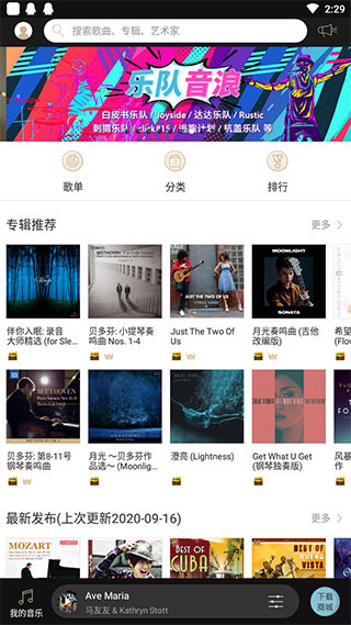 索尼精选HiRes音乐APP1