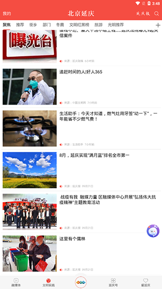 北京延庆app4