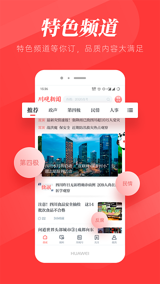 川观新闻app2