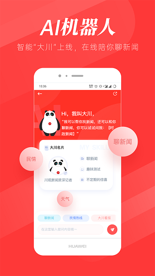 川观新闻app4
