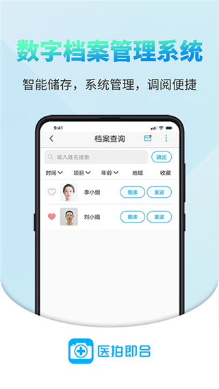 医拍即合app1