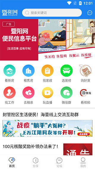 江阴暨阳网app1