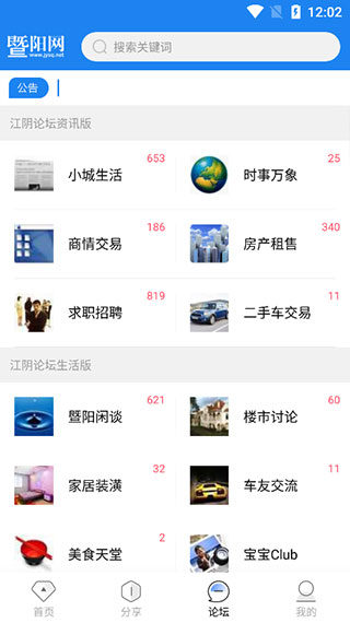 江阴暨阳网app3