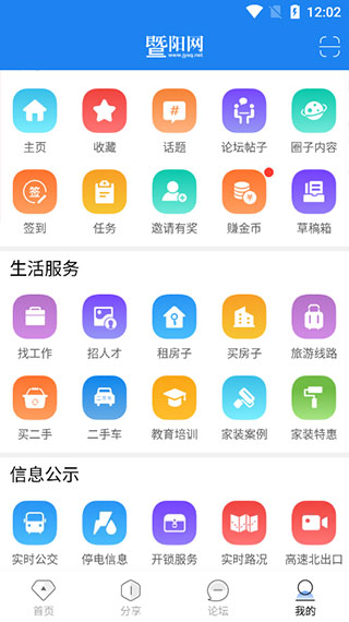 江阴暨阳网app4