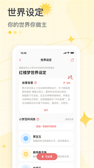 彩云小梦app1