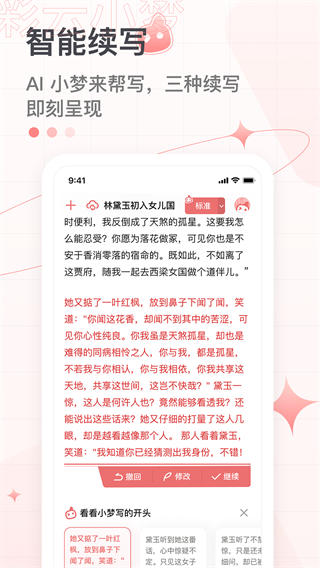 彩云小梦app4