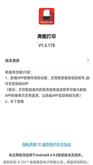 奔图打印app2