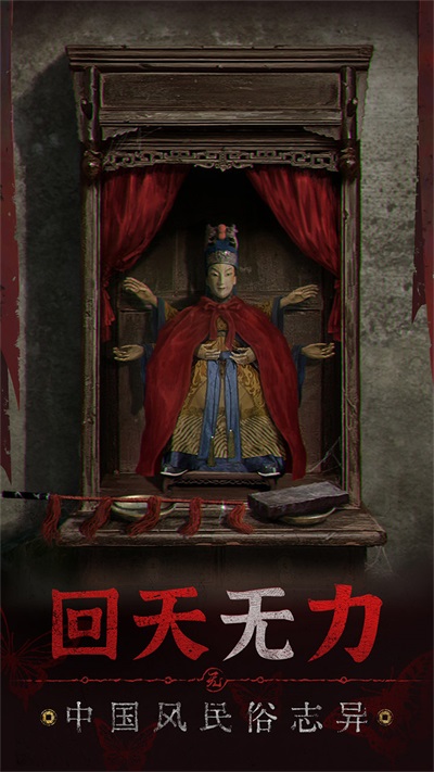 纸嫁衣5无间梦境免实名认证版4