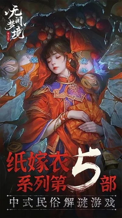 无间梦境破解版5