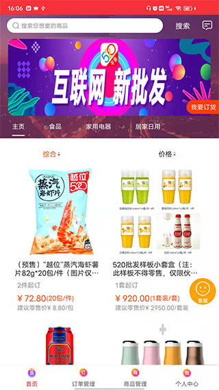 520批发网APP1