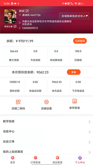 520批发网APP3