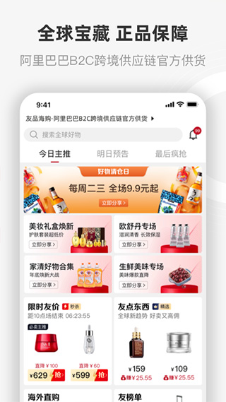 友品海购app2