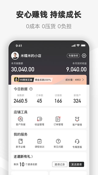 友品海购app4