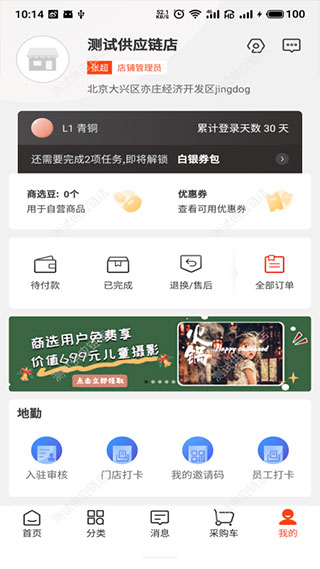 京东商选app4