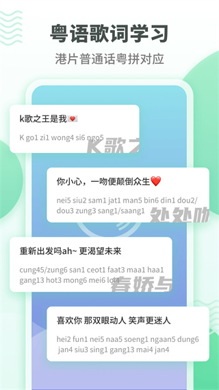 粤语学习通4