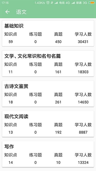 高考笔记app1