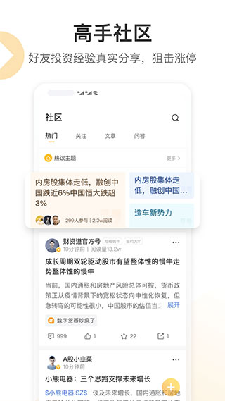 财咨道app3