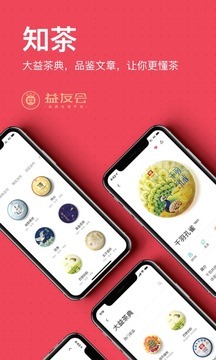 益友会app2