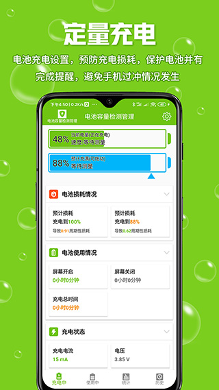 电池容量检测管理app官方版4