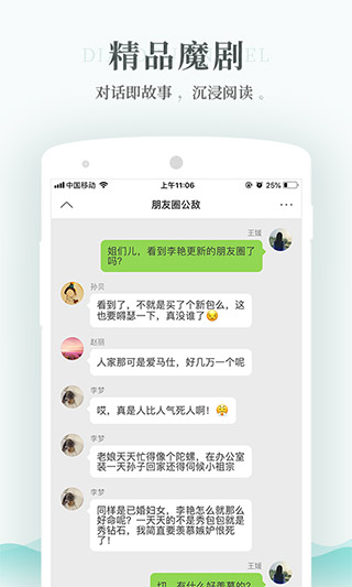 每天读点故事app4