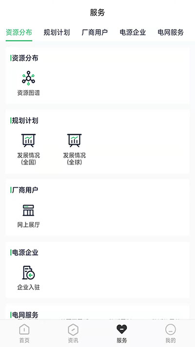 新能源云app5