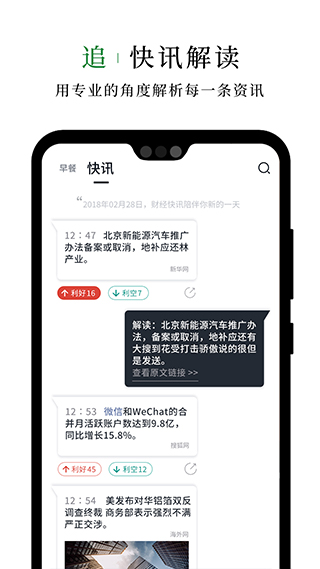 财经早餐app3