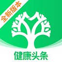 健康头条官方版app