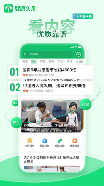 健康头条官方版app3