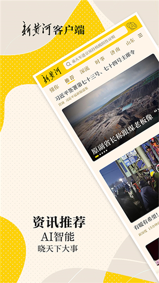 新黄河app4