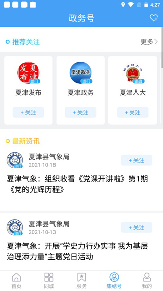 爱夏津app5