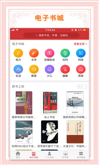 书香国网app1