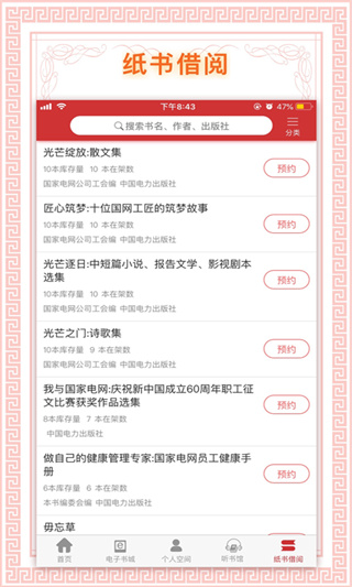 书香国网app5