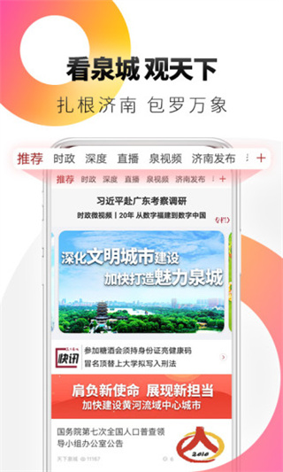 天下泉城app1