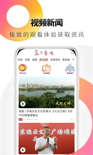 天下泉城app4