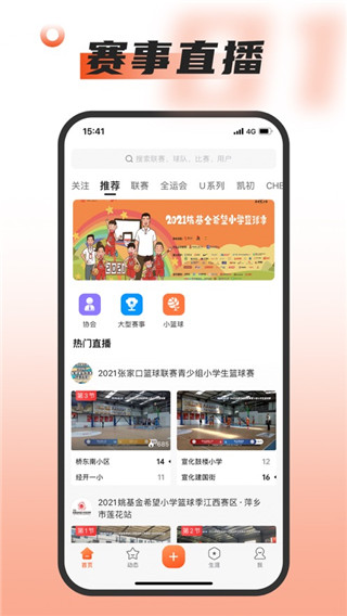 我奥篮球app4