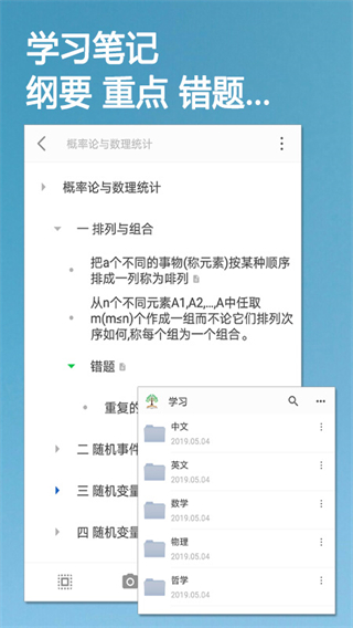 小筑笔记app2