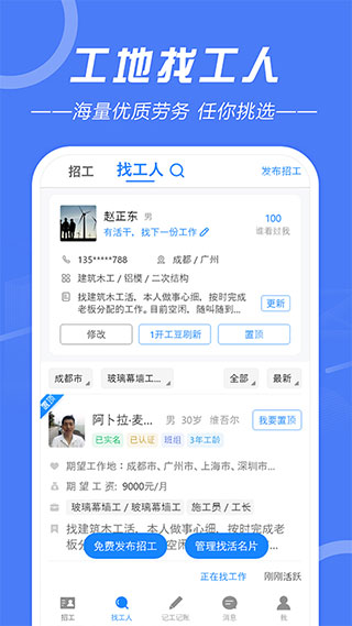 建筑招工app2