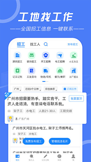 建筑招工app3