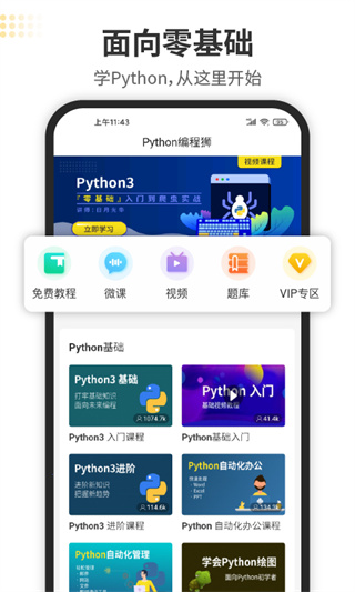 Python编程狮破解版1