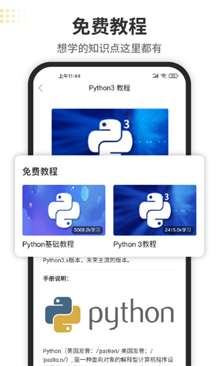 Python编程狮破解版3