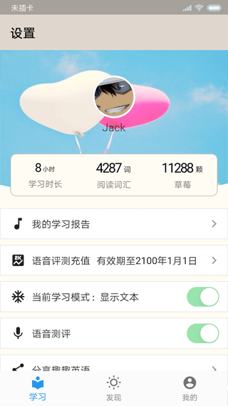 趣趣英语app5