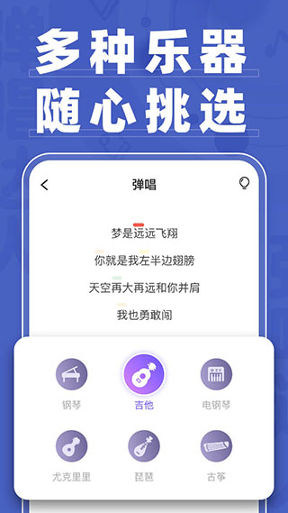 弹唱达人app2