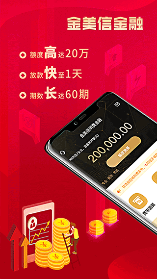 金美信金融app1