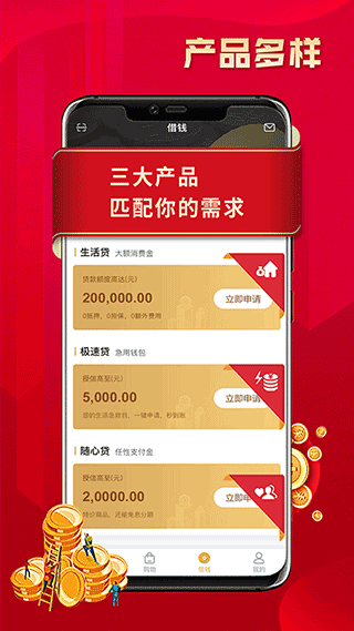 金美信金融app3