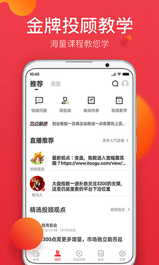 金融界app2