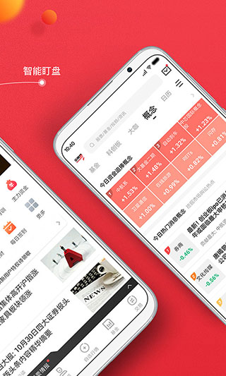 金融界app5