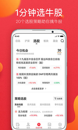 金融界app4