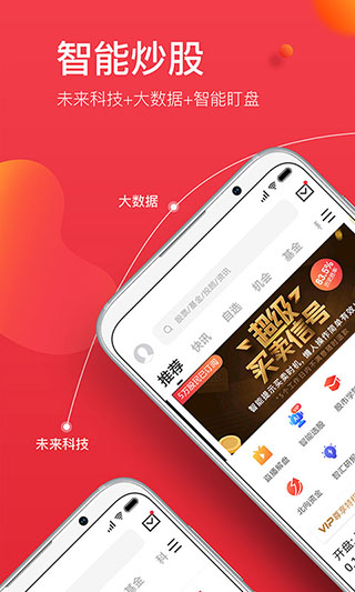 金融界app3