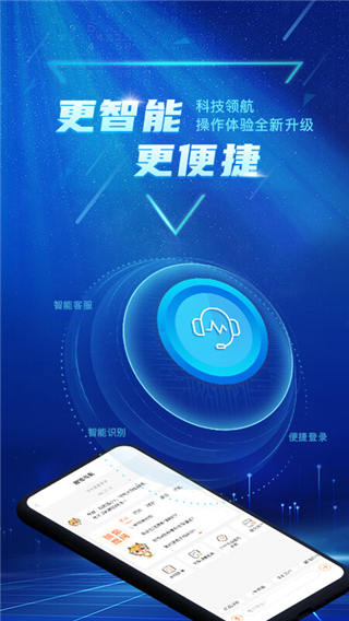 广东农信app2