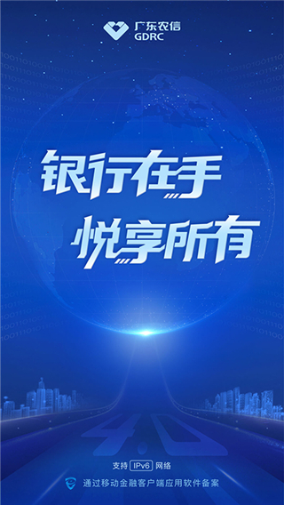 广东农信app4